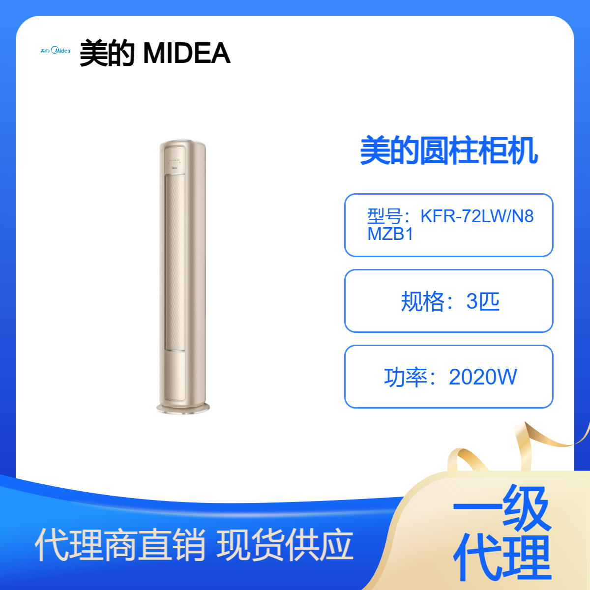 美的风尊大风口一级能效3匹变频冷暖空调智能柜机KFR-72LW/N8MZB1