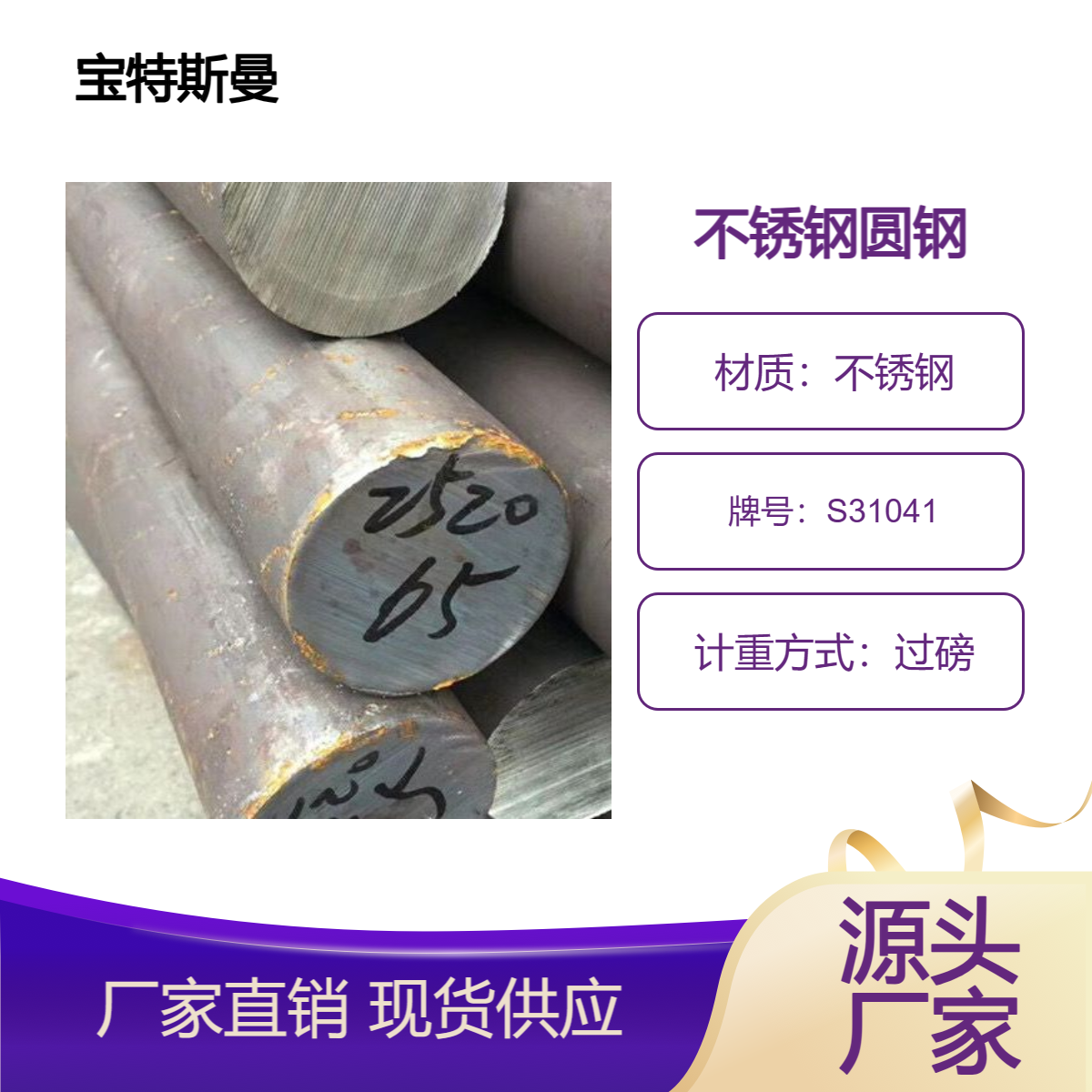 奥氏体S31041圆钢 美标310HCb不锈钢棒 光亮耐腐蚀圆棒 可加工切割