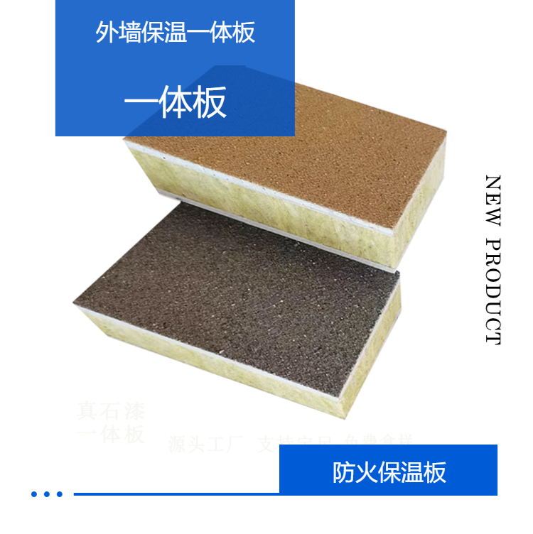 Fire insulation board, rock wool composite board, real stone paint integrated wall fire board material description