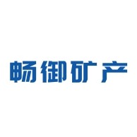 石家庄畅御矿产品有限公司