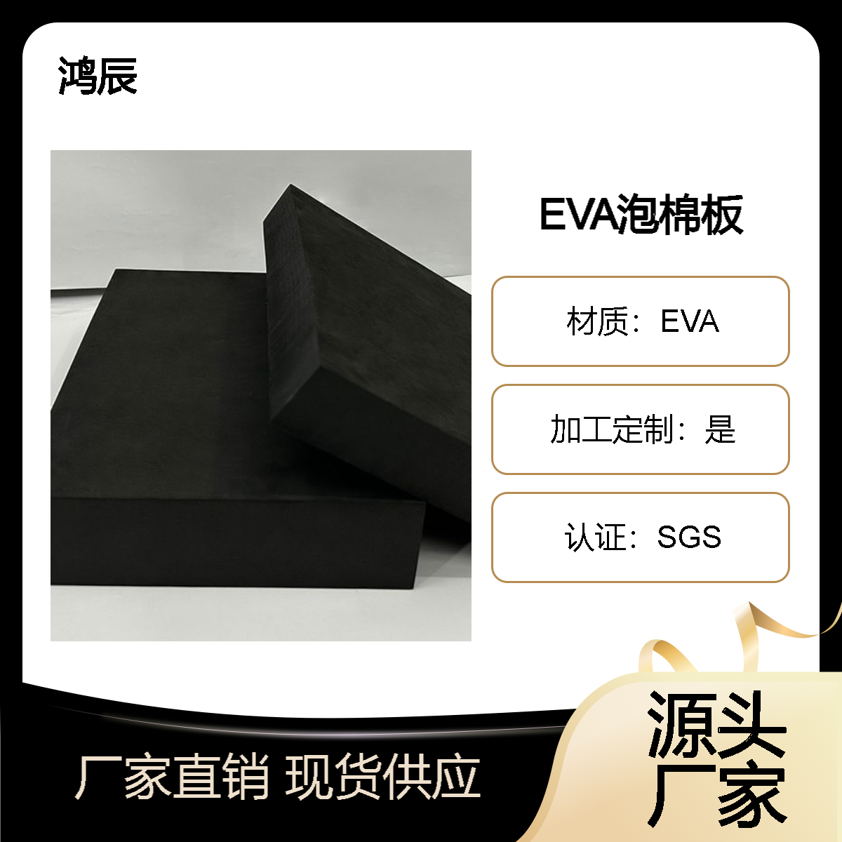 厂家直供阻燃环保EVA泡棉板材 片材 卷材加工定制eva异型材