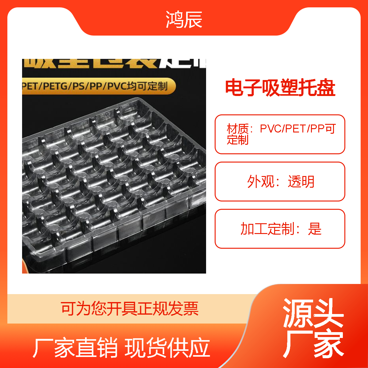 厂家定制各类电子元器件吸塑内托 吸塑托盘 透明防静电抗压吸塑包装
