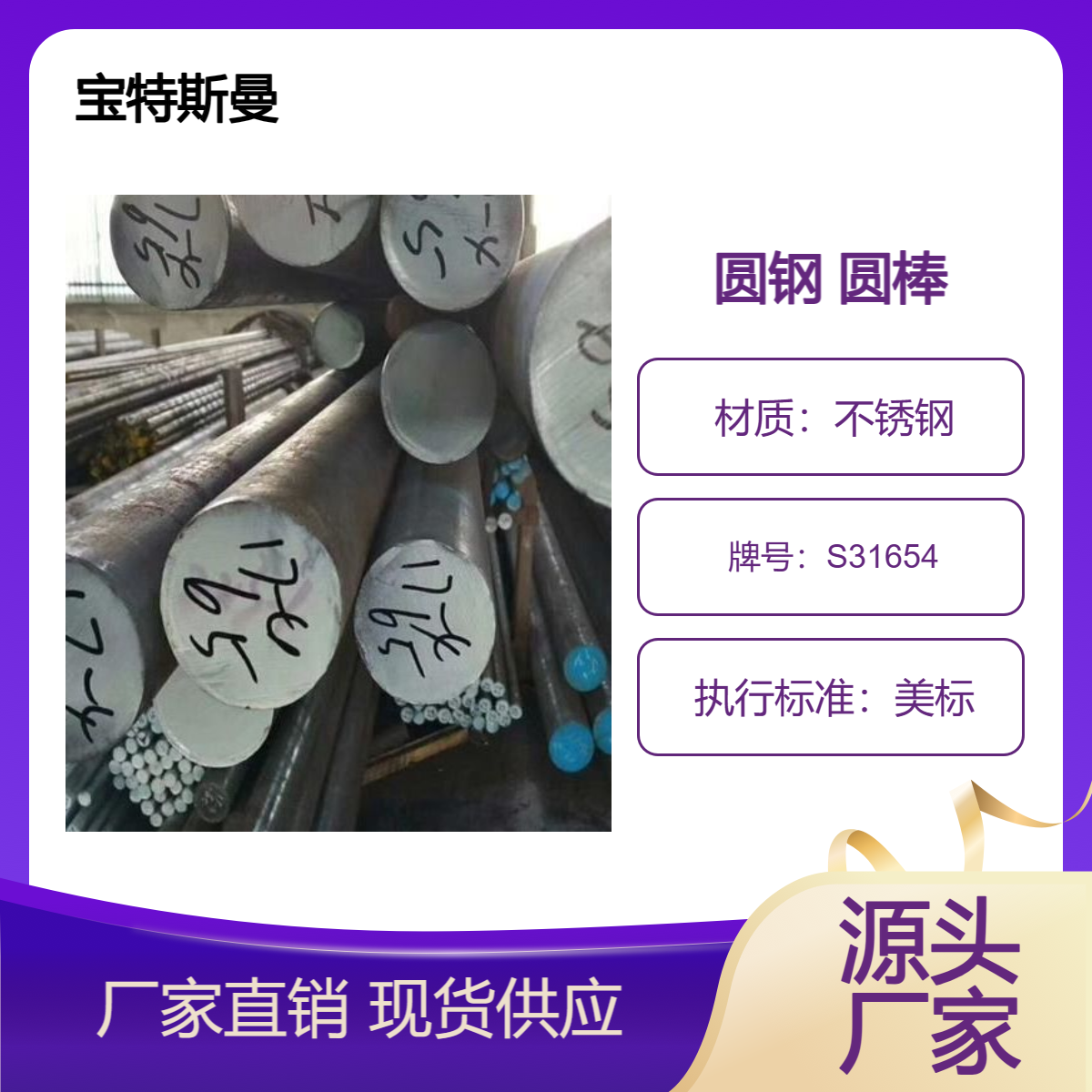 奥氏体316LHN低碳不锈钢棒 S31654耐腐蚀圆钢 A276标准棒材 可零切