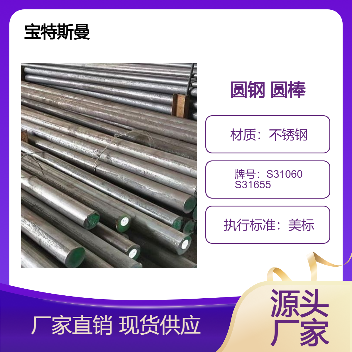 S31060不锈钢棒 高强度高耐蚀不锈钢圆钢 S31655圆棒 附材质书