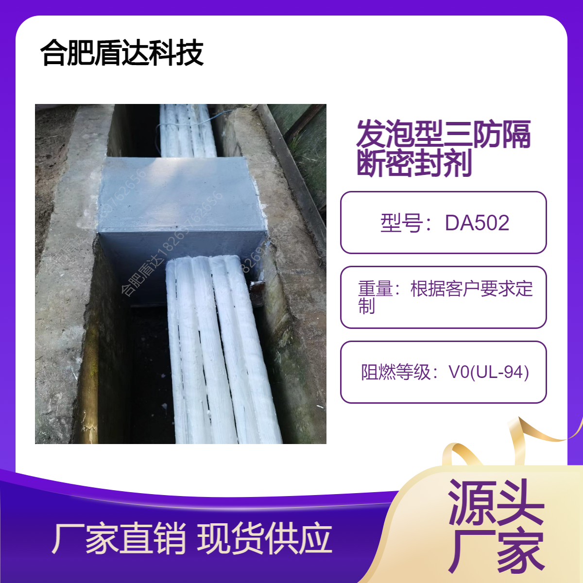 防火堵料 柔性有机涂料 自流平 防潮封堵胶 泡沫防火喷涂剂