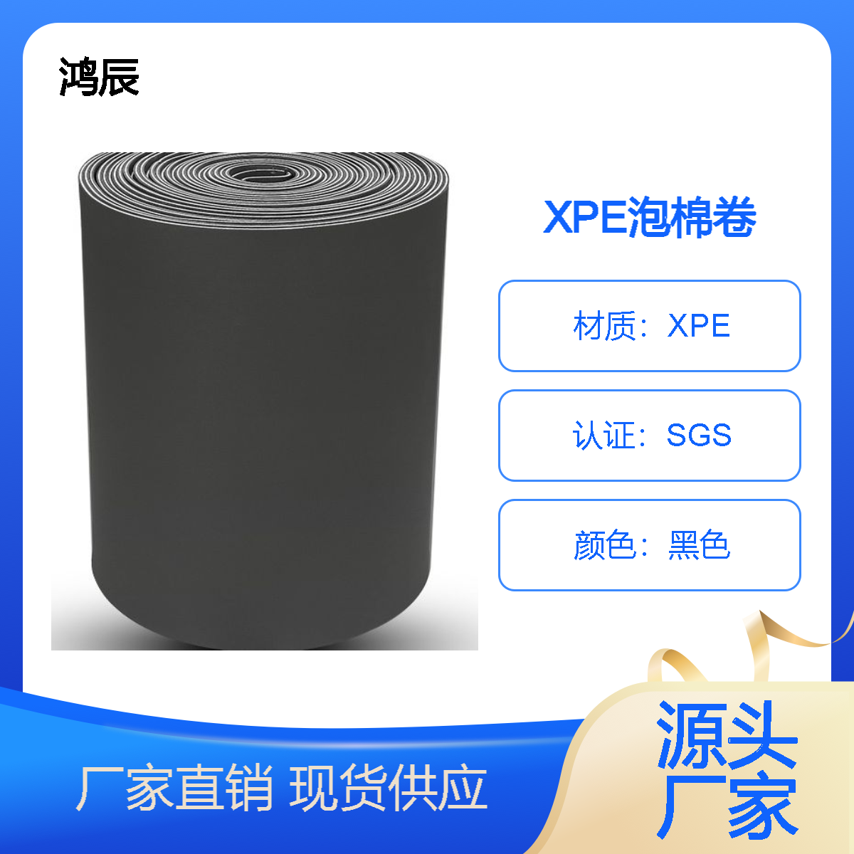 厂家批发黑色电子ixpe泡棉卷材包装隔热隔音XPE材料可背胶