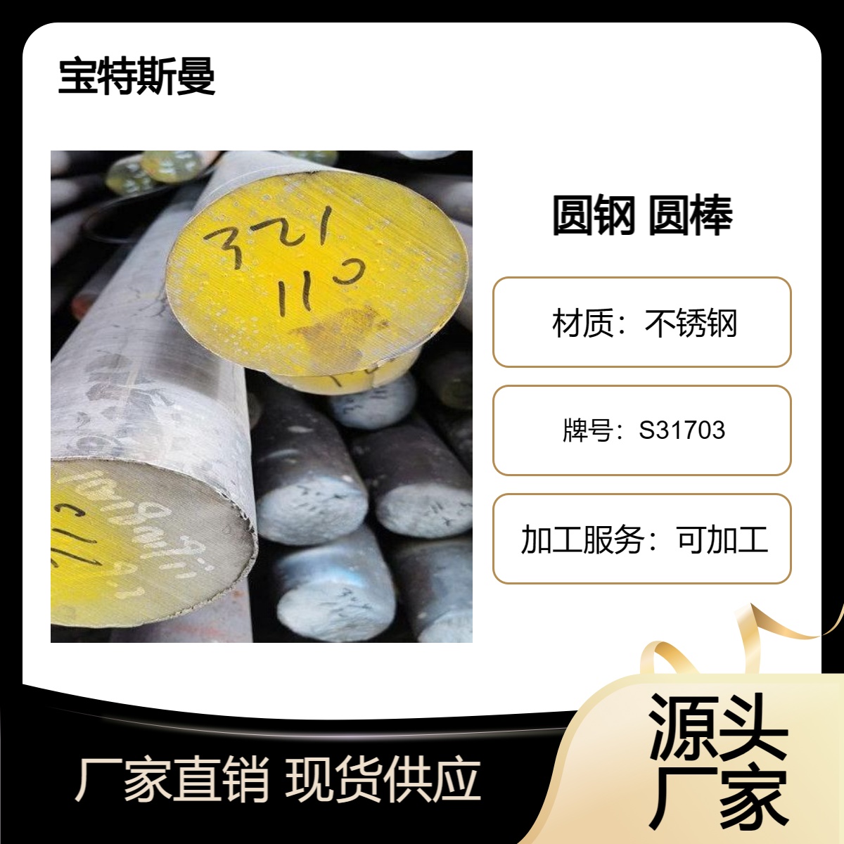 宝特斯曼317L光亮耐腐蚀圆棒 奥氏体S31703低碳不锈钢棒 固溶处理