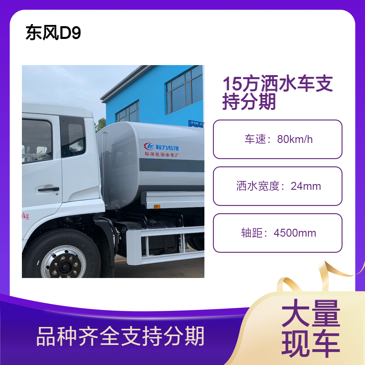 东风洒水车15立方大容量230康明斯大马力新工艺大量现车支持分期
