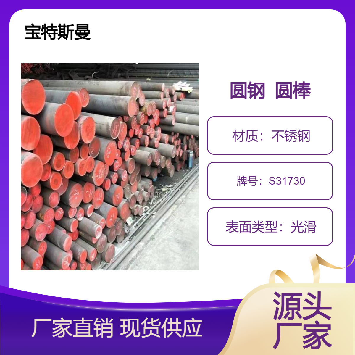 宝特斯曼S31730圆钢 圆棒 美标A276奥氏体不锈钢棒 表面黑皮棒材