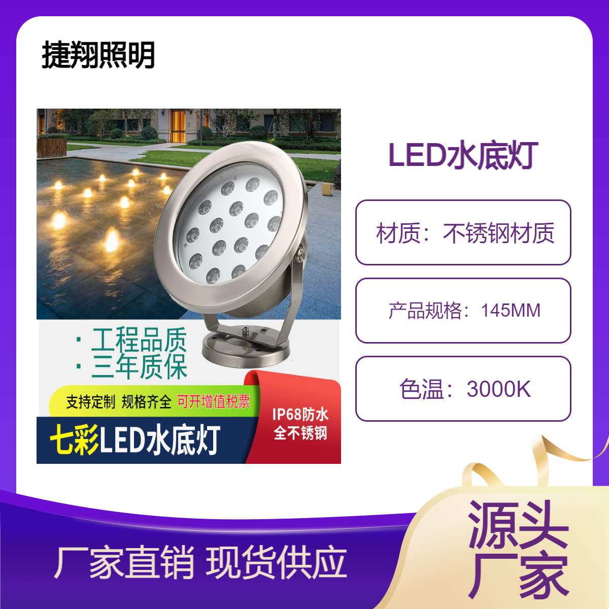 捷翔七彩水底灯防水工程不锈钢喷泉灯射灯水底亮化泳池假山水下灯
