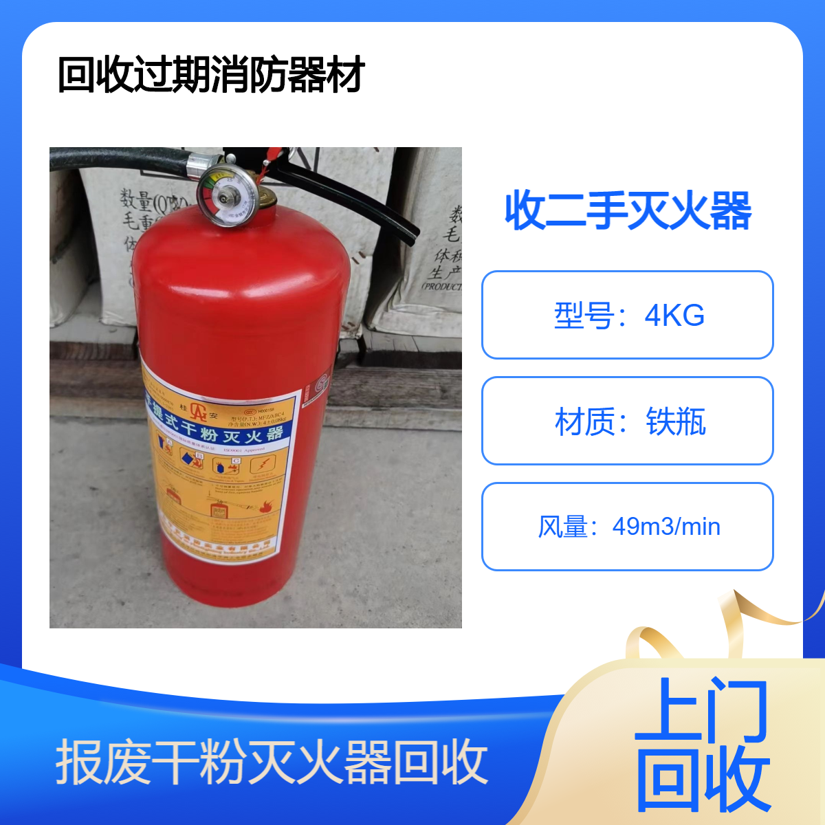 过期灭火器回收 手提式干粉灭火装置 收购旧七氟丙烷药剂
