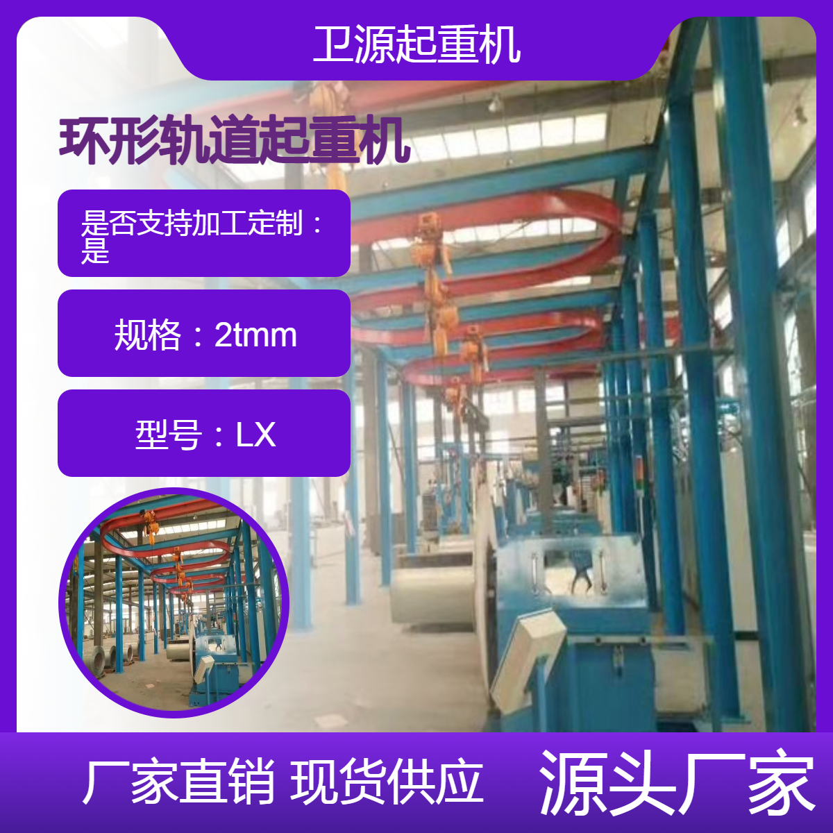 电动单轨起重机 环形轨道电动葫芦 直角转弯非标设计