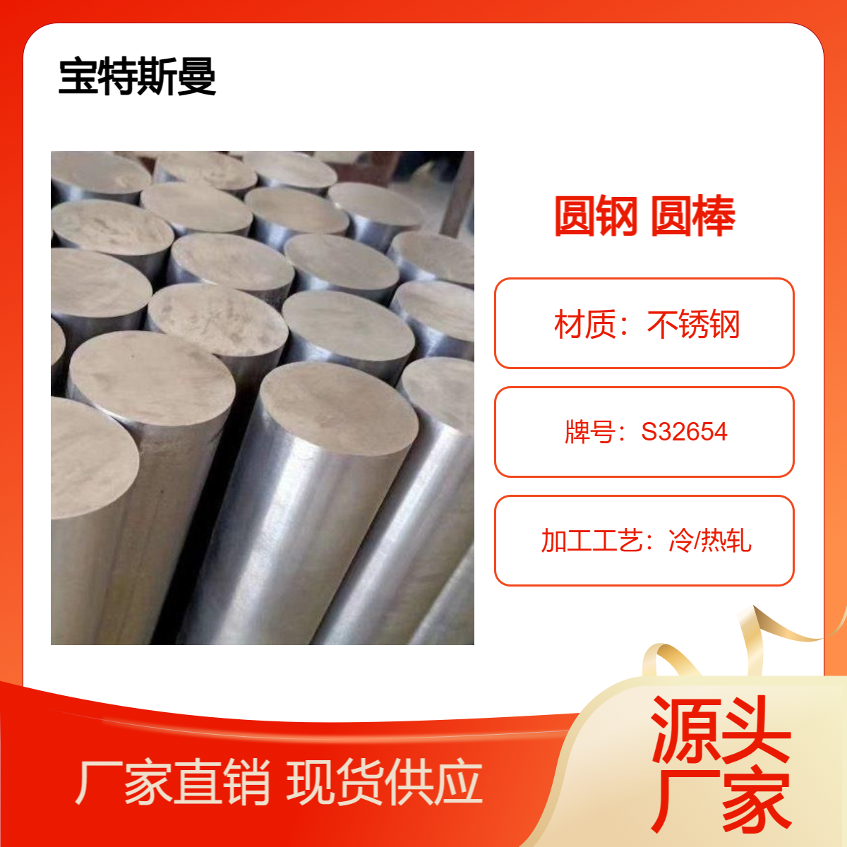 S32654耐腐蚀不锈钢棒 654SMO超级奥氏体圆钢 A276标准棒材