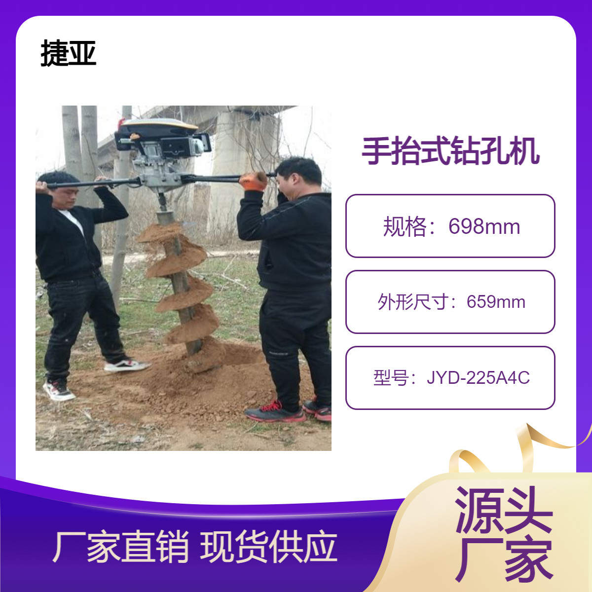 山地斜坡式轻型光伏地基钻孔机 捷亚 手抬式简易的地下打洞机