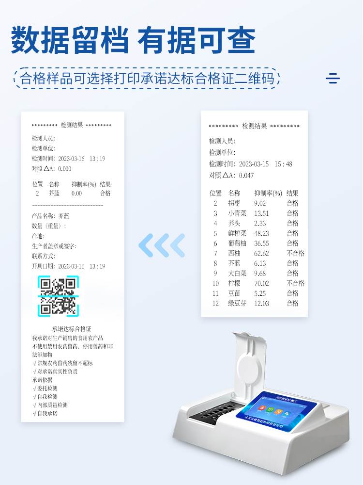 云唐农药残留检测仪蔬菜水果茶叶残毒食品安全快速器农残速测设备