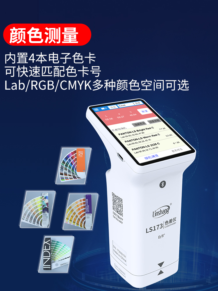 林上LS173高精度色差仪便携式塑料金属色差测试仪纺织油漆测色仪