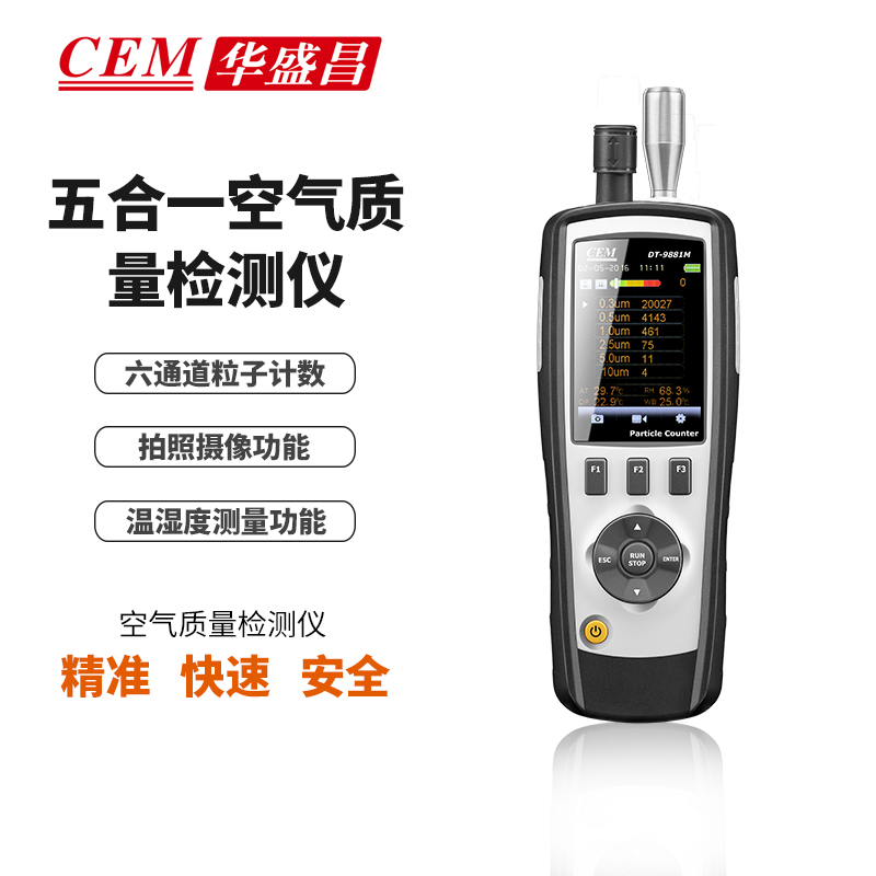 CEM华盛昌无尘车间粉尘检测仪PM2.5空气洁净室测试仪DT9880/9881M