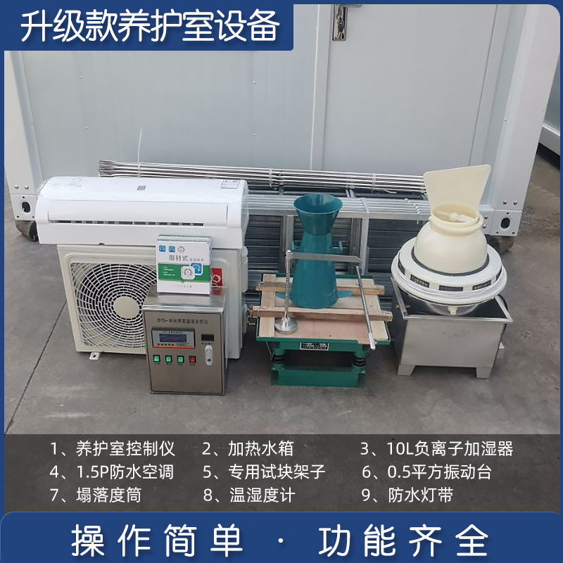 混凝土（砼）试块标准移动养护室集装箱养护室标养室恒温恒湿仪