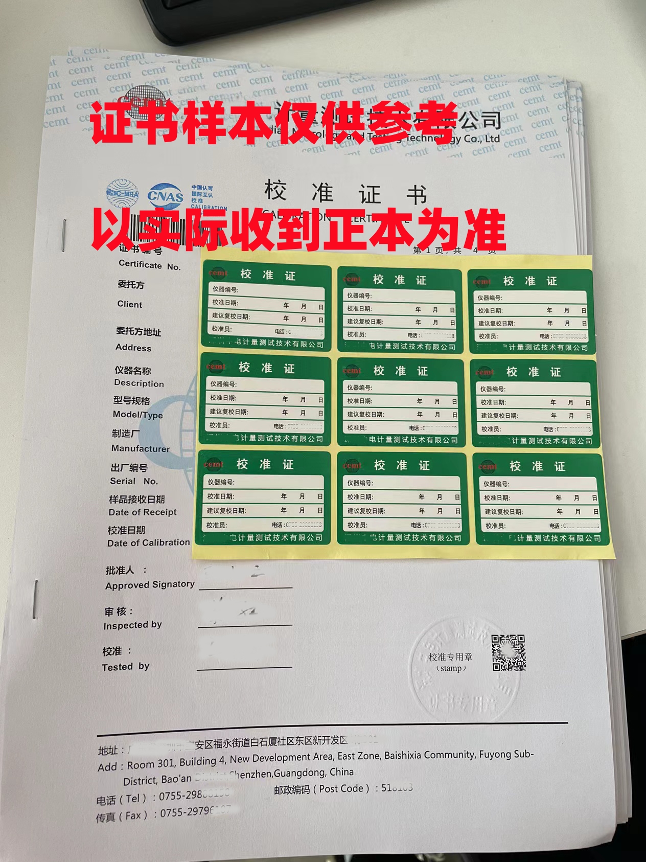计量校准证书第三方CNAS认可校准检测MA设备定检测报告体系审核