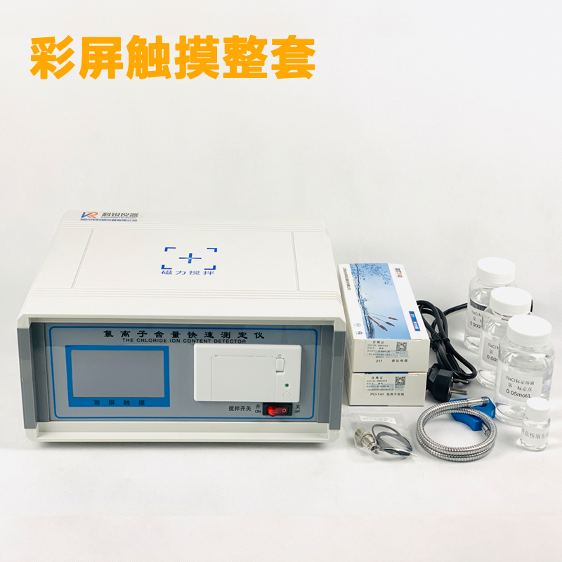 SSWY-810氯离子含量快速测定仪混凝土海砂黄沙石膏氯离子检测仪