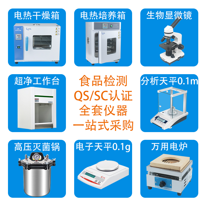 食品厂白酒瓶桶装水糕点蛋肉制品QS SC认证实验室化验室仪器设备