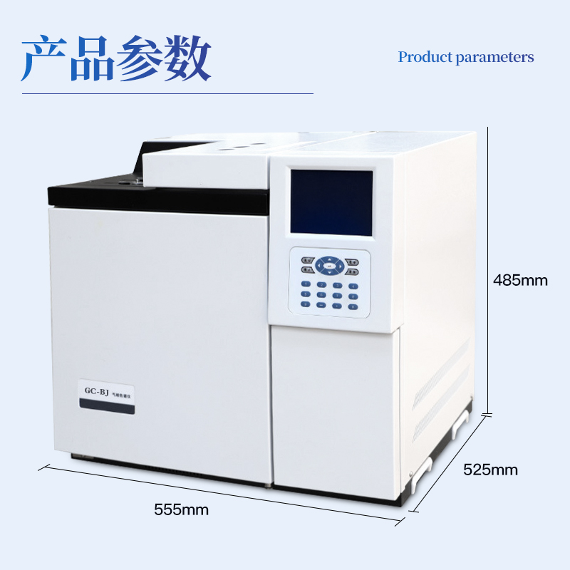 气相色谱仪测环氧乙烷残留白酒分析仪TVOC苯系物矿物油甲醇检测仪
