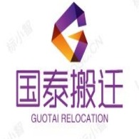 深圳市国泰老牌搬迁有限公司