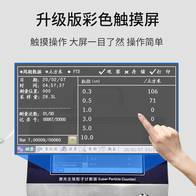 激光尘埃粒子计数器2.83L悬浮粒子计数器28.3L台式悬浮颗粒计数器