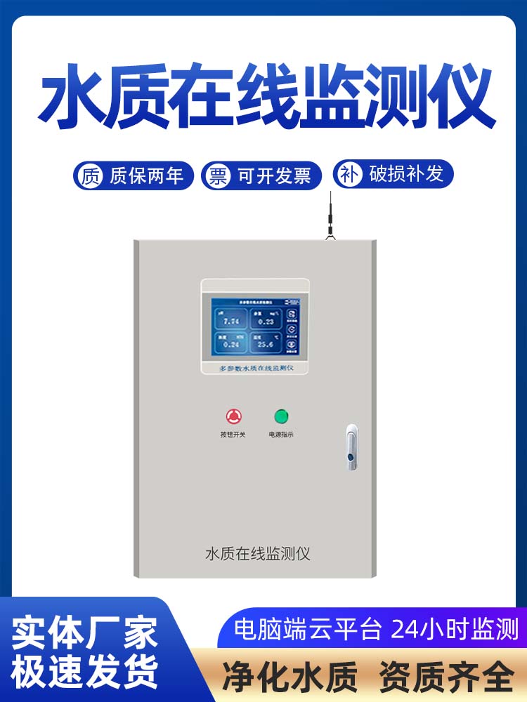 多参数水质在线监测仪COD水产养殖氨氮检测溶解氧PH余氯分析仪器