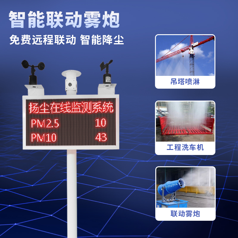 扬尘监测系统工地粉尘噪音噪声在线检测仪PM2.5 pm10环境监测设备