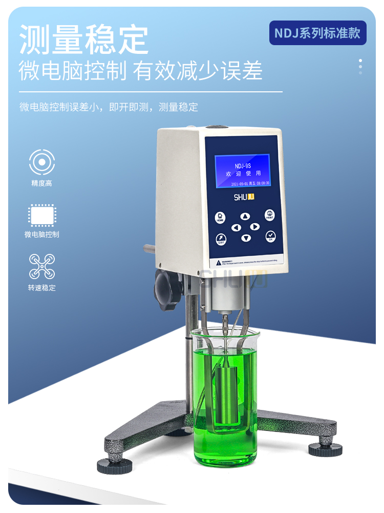束句数显粘度计NDJ/5S/8S /9实验油漆涂料胶水沥青旋转黏度测试仪