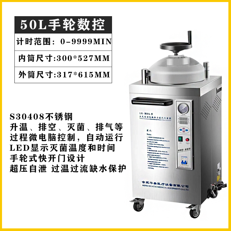 合肥华泰自动35升50L100L立式高压力蒸汽灭菌锅消毒锅灭菌器实验
