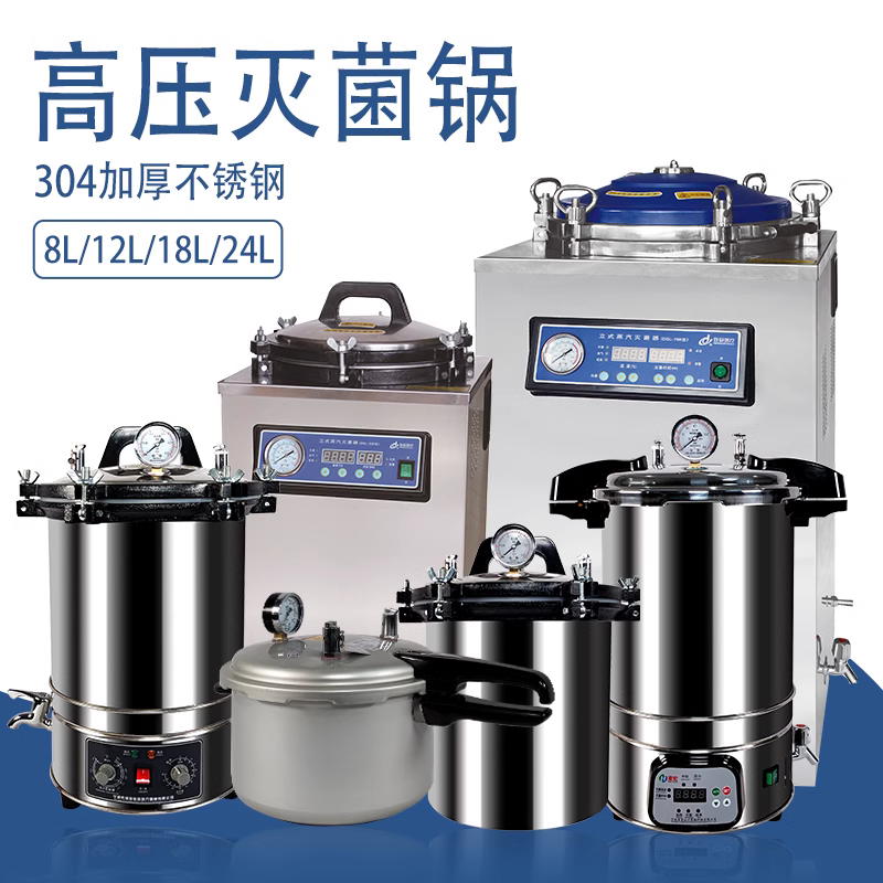 高压蒸汽灭菌锅实验室手提式医用消毒锅灭菌器诊所美容