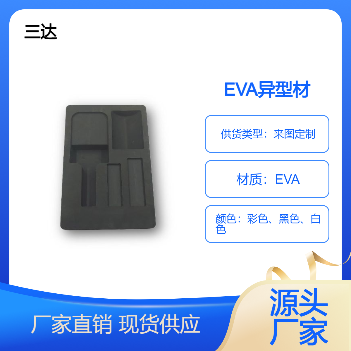 EVA泡棉海绵珍珠棉内衬异型材片材 贴合定位防震礼盒包装定制