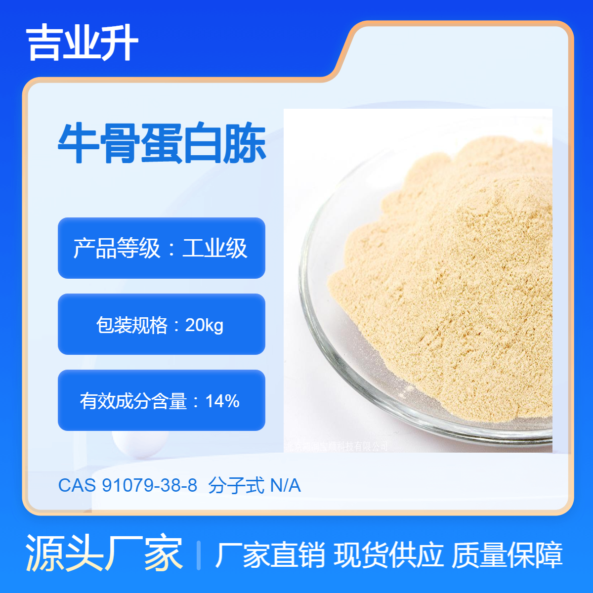 吉业升牛骨蛋白胨生产厂家 微生物培养基 氮含量14% 现货可分装