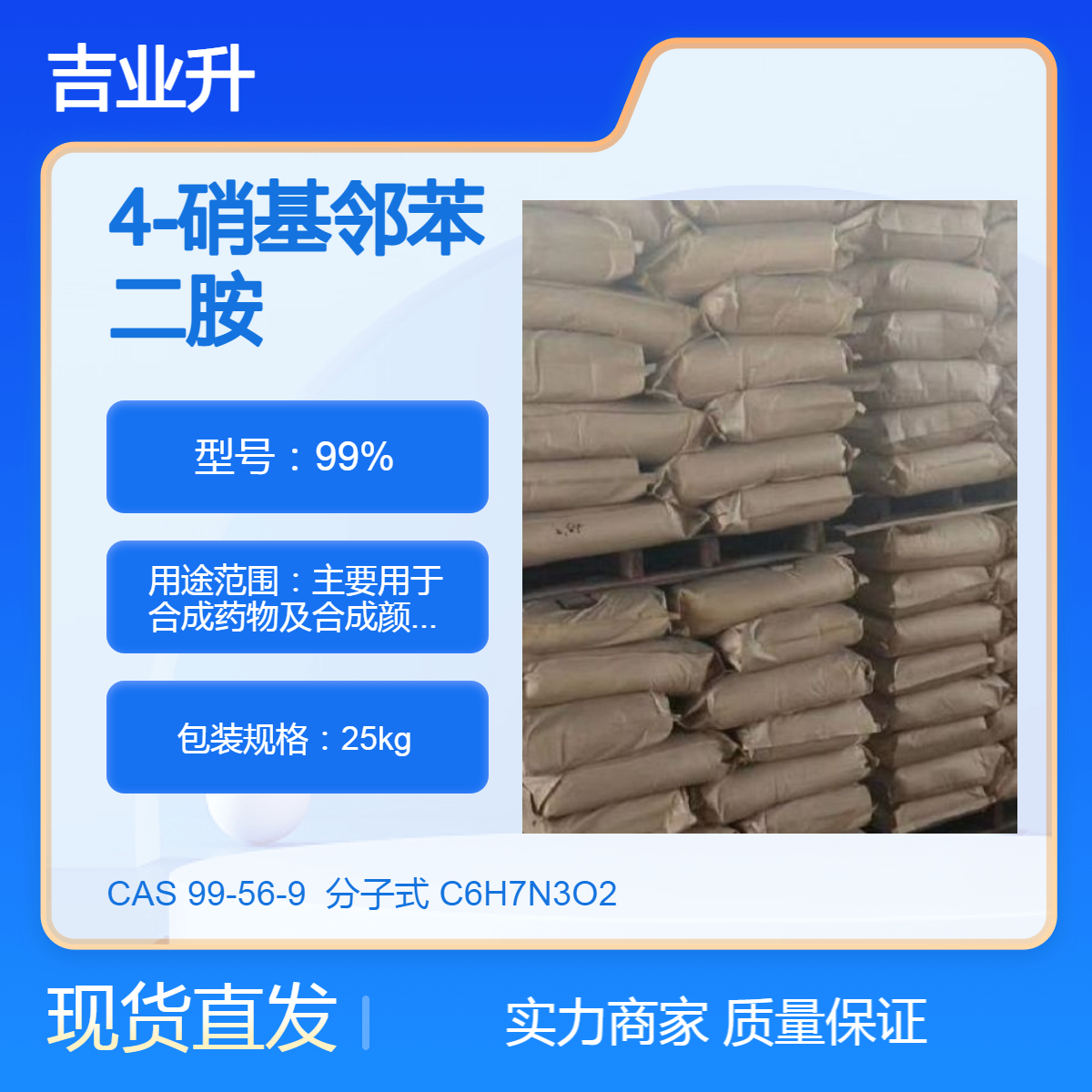 工业级 99% 4-硝基邻苯二胺 99-56-9 暗红色针状结晶