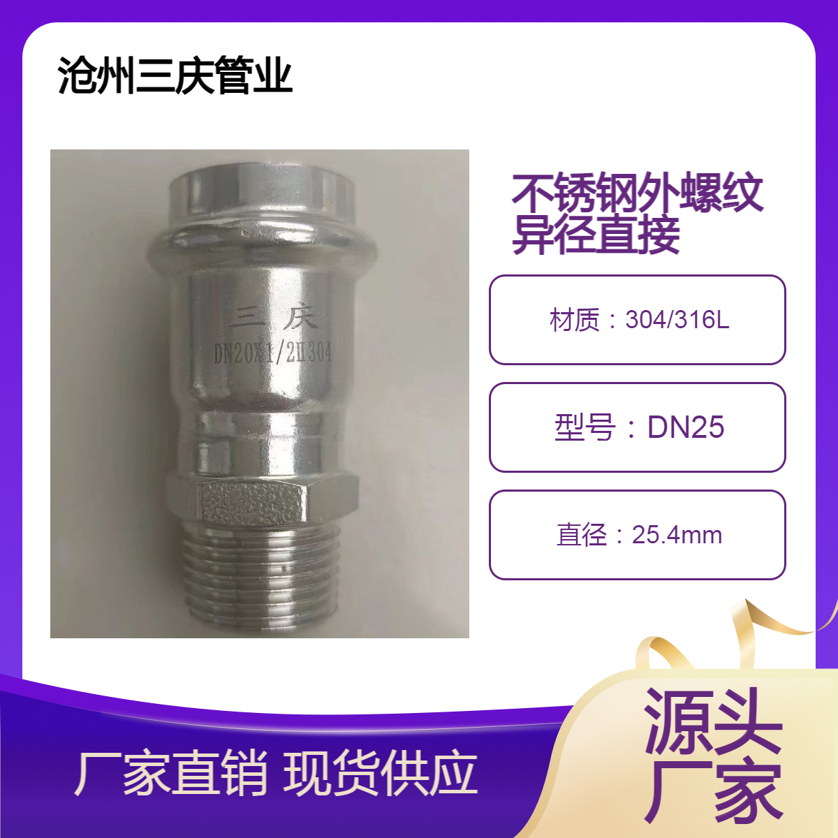 三庆管业 外丝外螺纹异径直接生产厂家 DN25*1/2