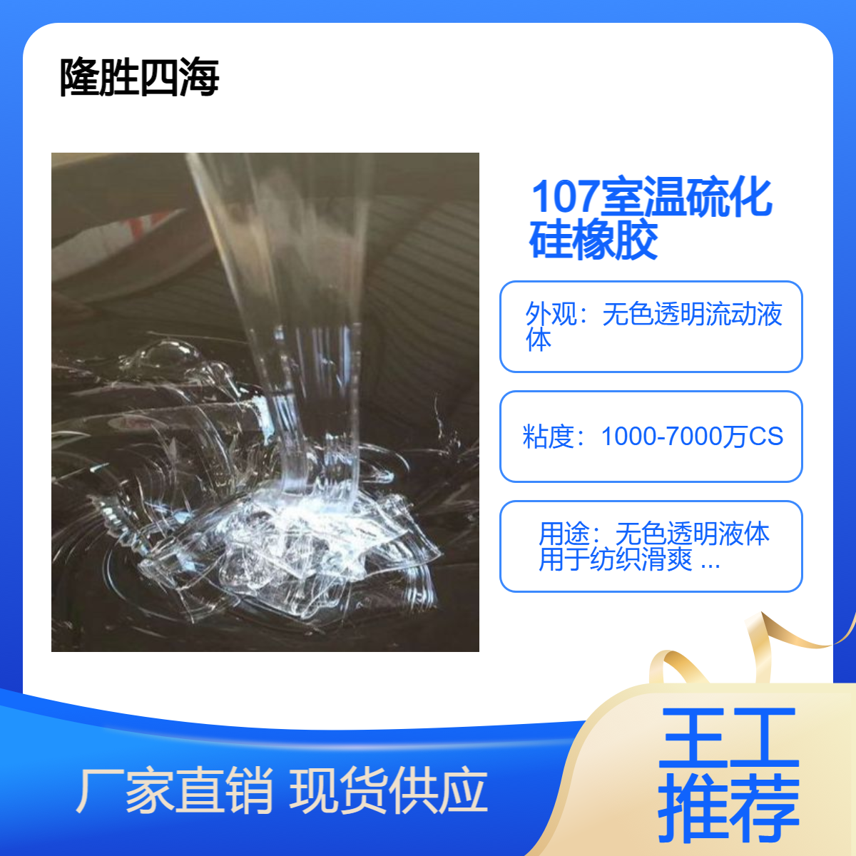 出口贸易 500万粘度107硅橡胶 无色透明液体 用于纺织滑爽 压敏胶原料