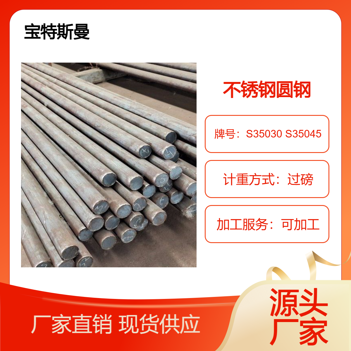宝特斯曼 可定制S35030圆棒 S35045不锈钢棒 高强度耐腐蚀材料圆钢