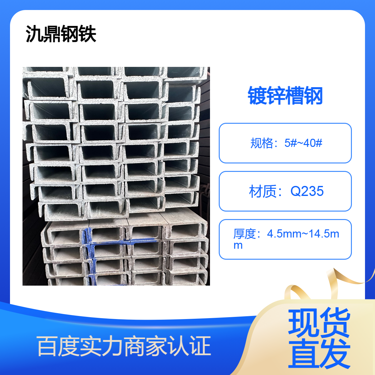 镀锌8号槽钢 国标80*43*5 幕墙用热镀锌凹型钢 强度高 耐腐蚀
