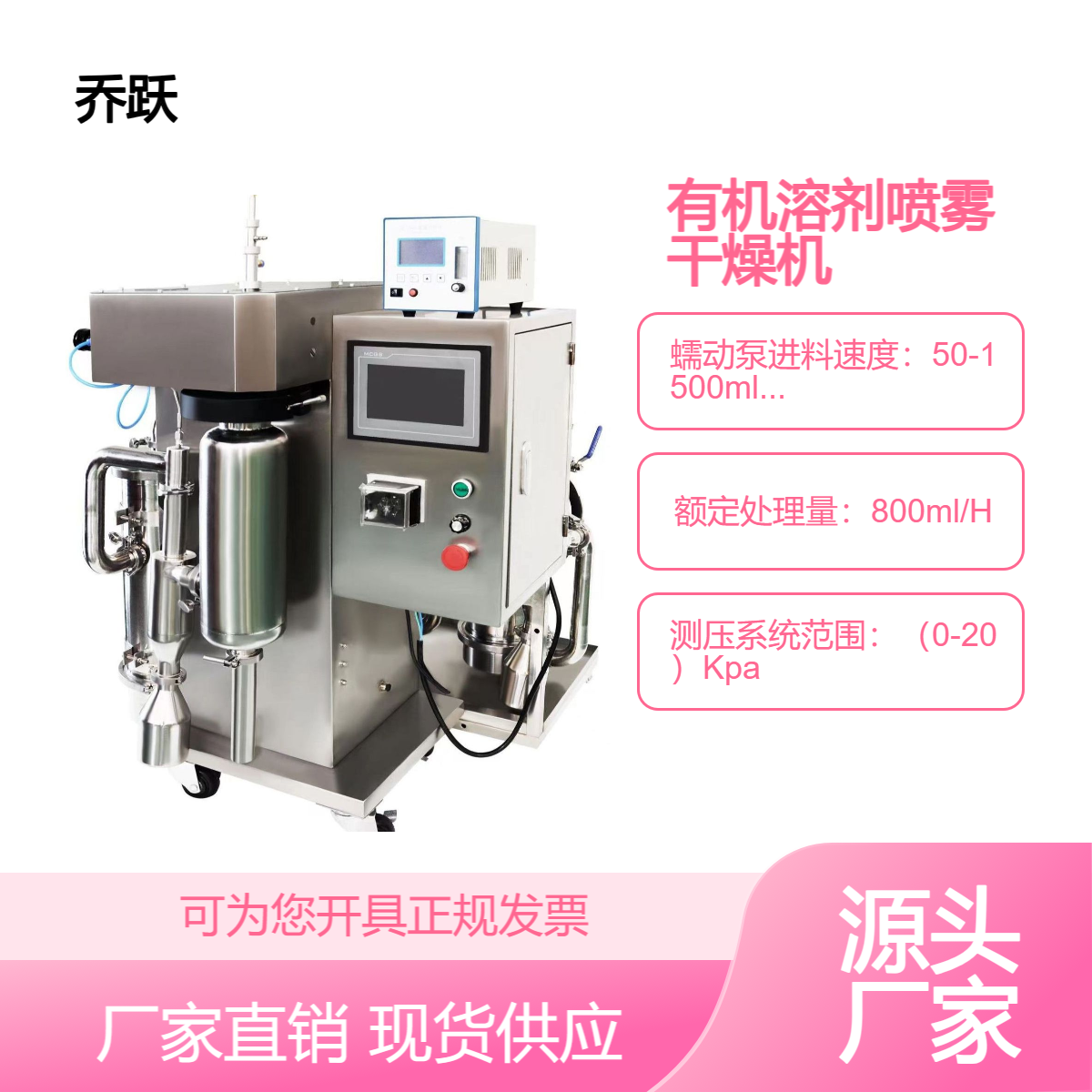 乔跃 氧含量在线监测 安全防爆 实验型有机溶剂喷雾干燥机