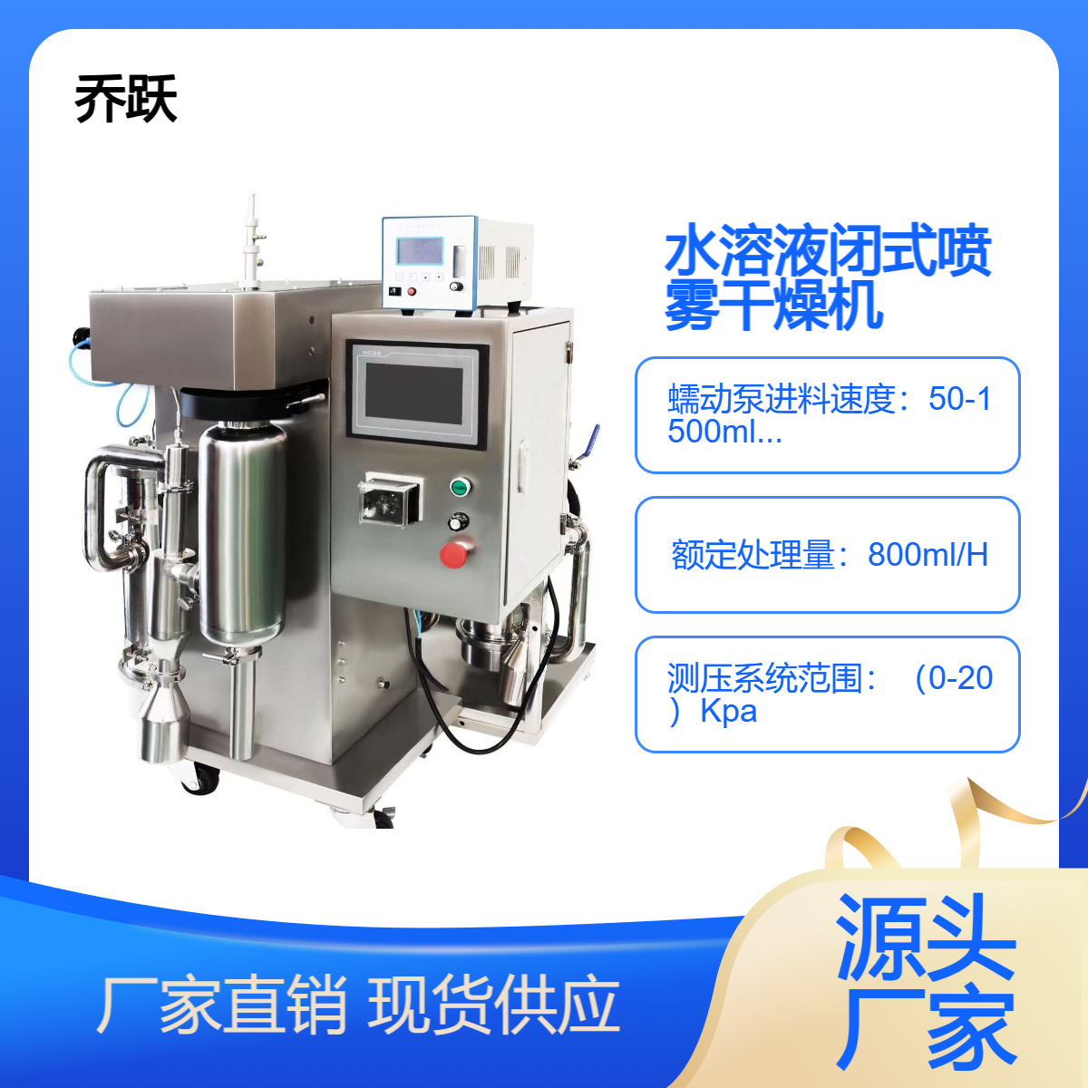 高校实验室水溶液封闭式喷雾干燥机JOYN-6000Y2