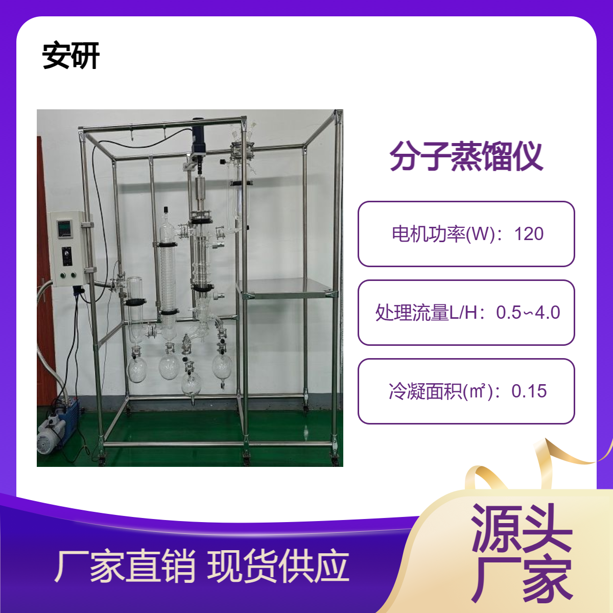 化工行业专用 高真空小试短程分子蒸馏仪 AYAN-F200