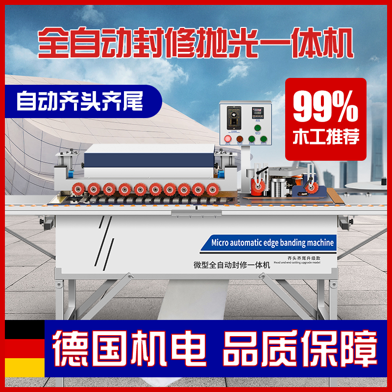 全自动封边机小型家用曲直线封修一体机木工手动便携式家装修边机