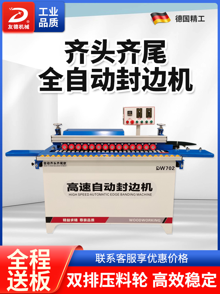 友德封边机木工小型封修一体机生态免漆板全自动抛光家用大功率