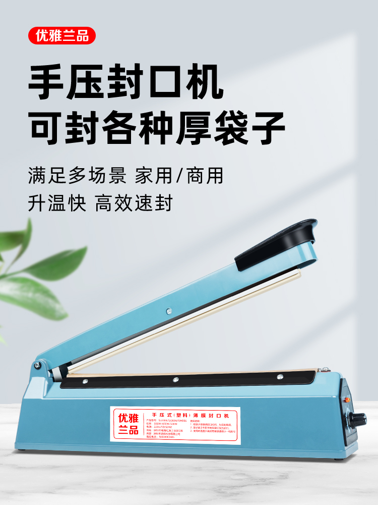 手压式封口机小型家用商用月饼茶叶铝箔牛皮纸塑料袋密封机热收缩