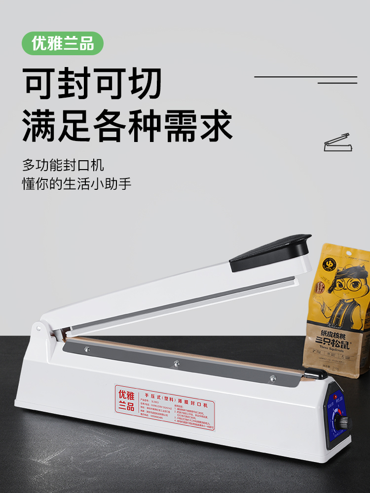 手压式封口机小型家用商用月饼茶叶塑料袋密封机热缩膜切膜塑封机