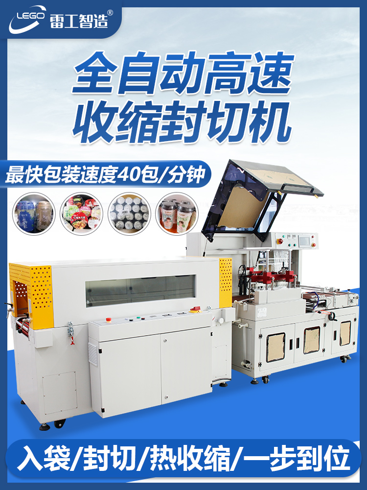 雷工全自动L型封切热收缩机高速礼盒茶叶套覆膜垂直塑封包装机器