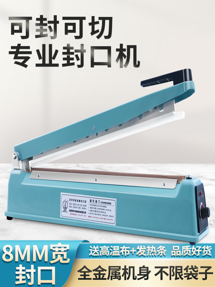 手压式封口机铁壳小型家用密封机塑料袋铝箔袋包装机保鲜袋打包机