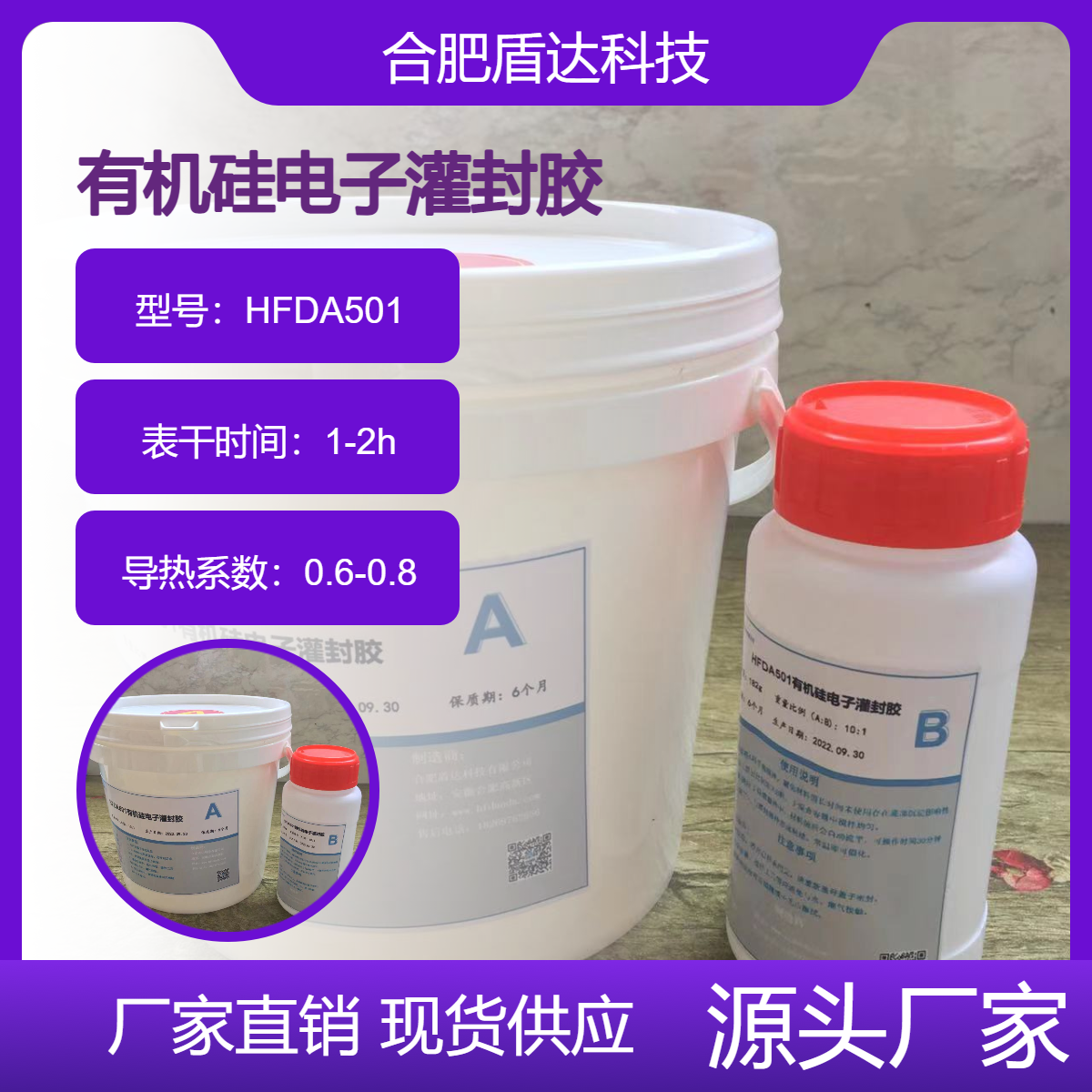 Led驱动电源电器耐高温电子透明导热密封有机硅阻燃双组份灌封胶